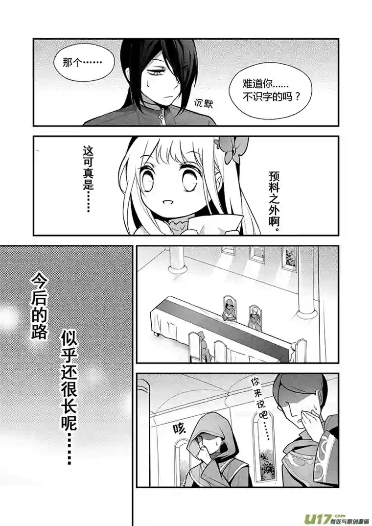 哑巴骑士19.成为骑士（三）