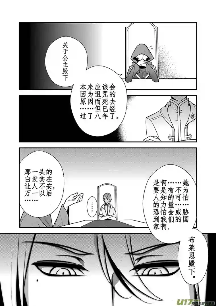 哑巴骑士19.成为骑士（三）