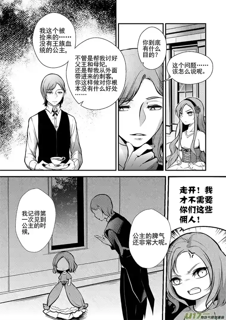 哑巴骑士21.主仆之间（一）