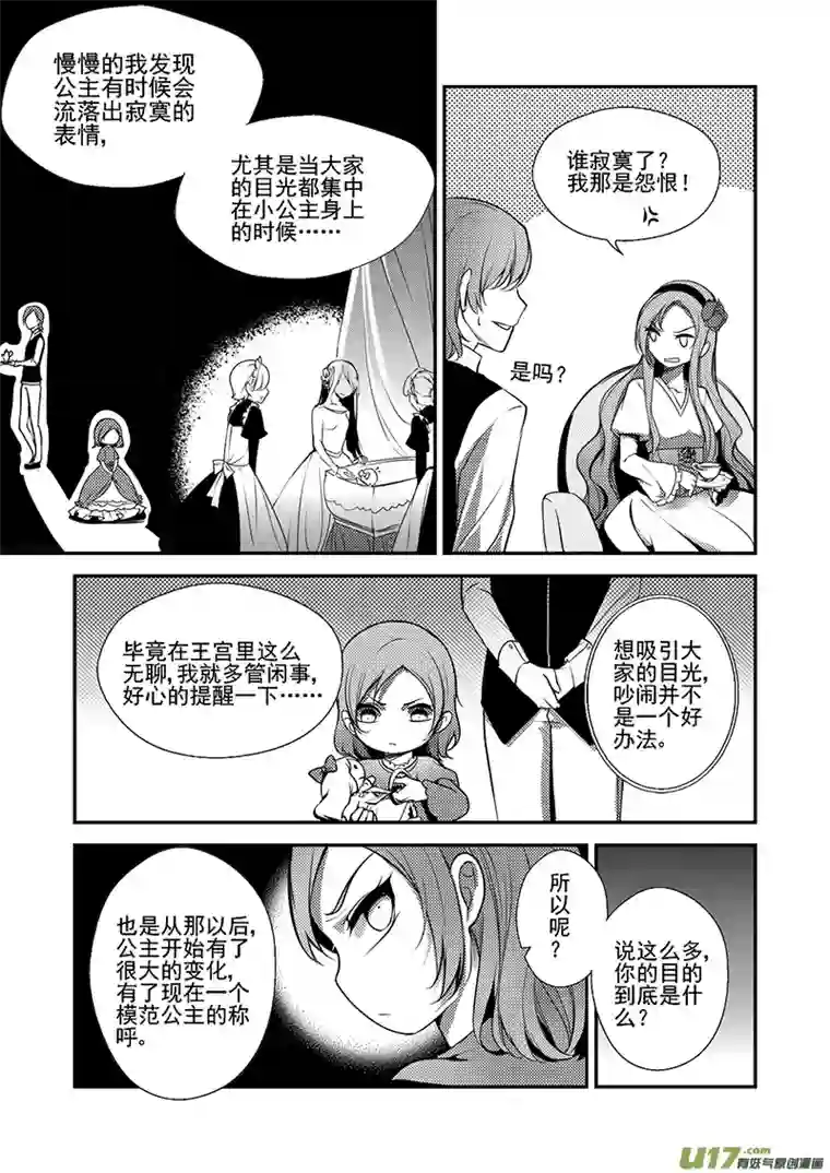 哑巴骑士21.主仆之间（一）