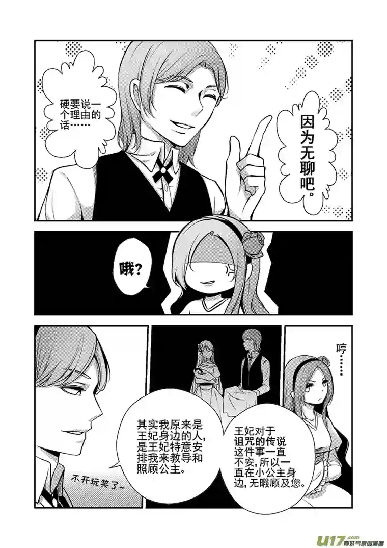 哑巴骑士21.主仆之间（一）