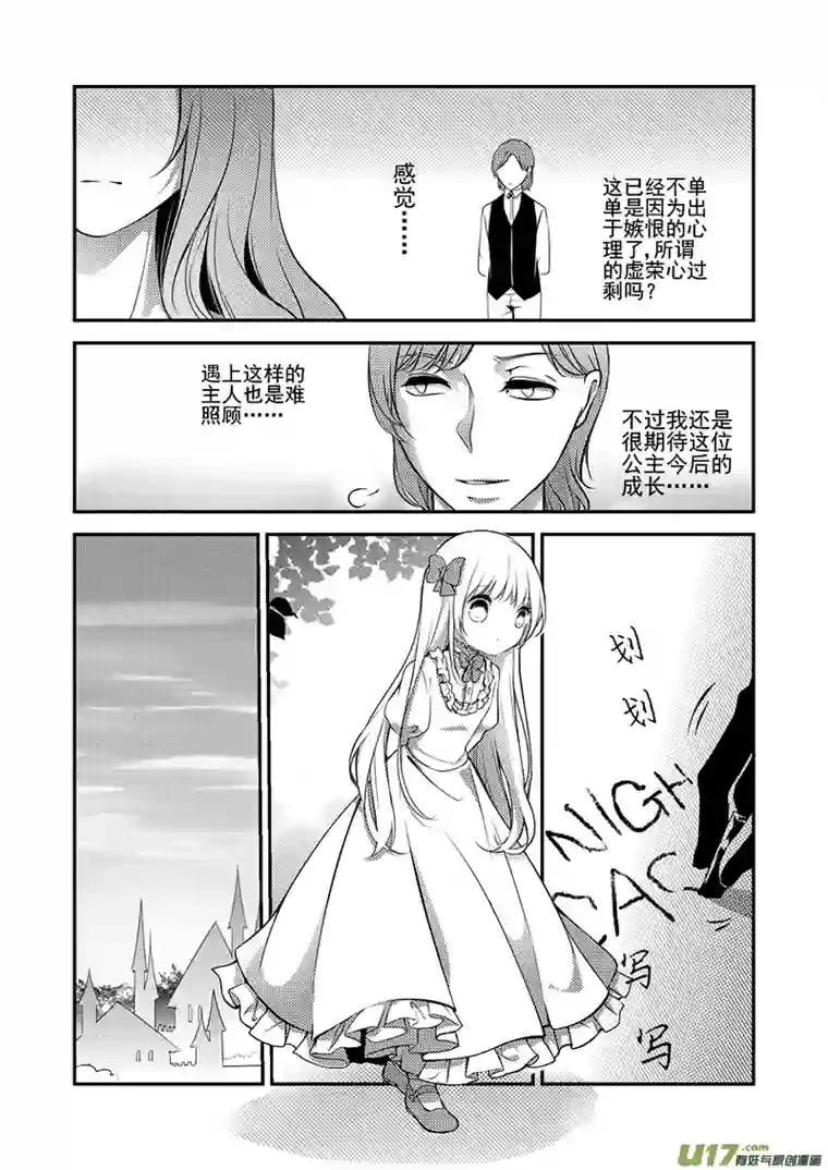 哑巴骑士21.主仆之间（一）
