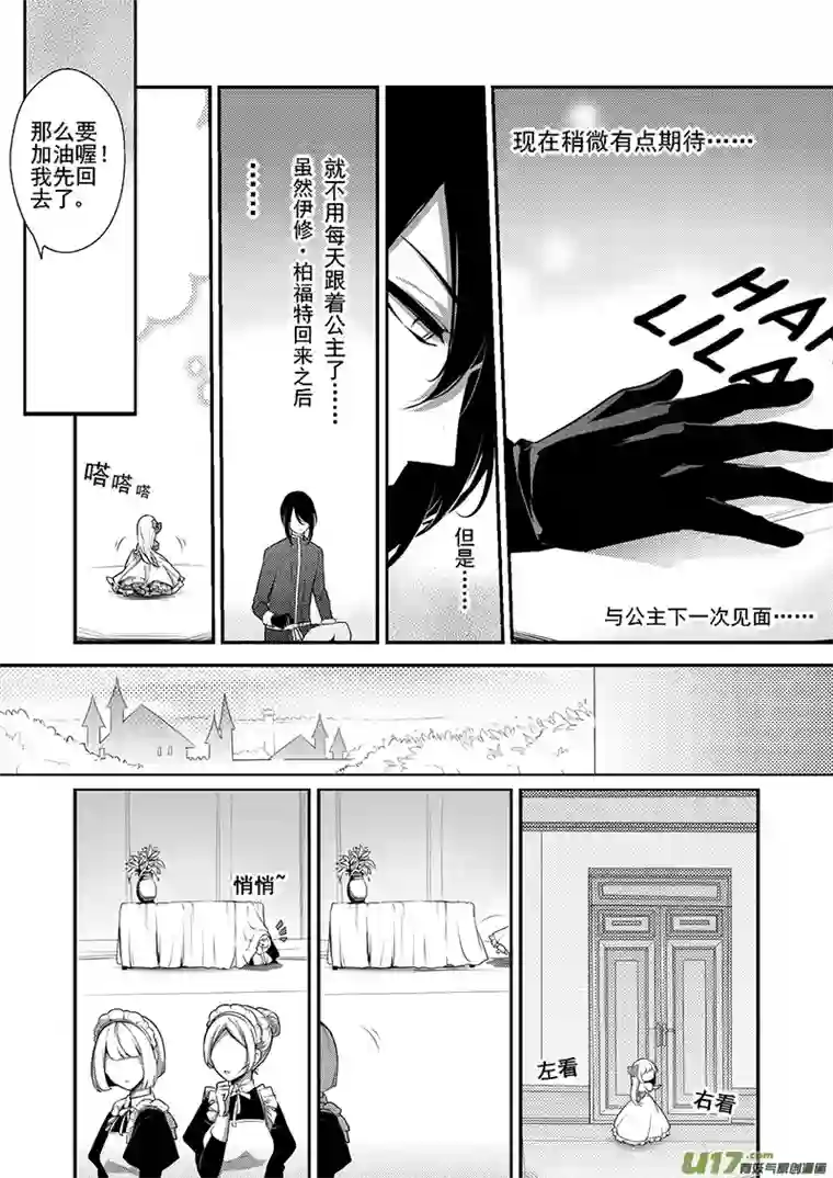 哑巴骑士22.主仆之间（二）