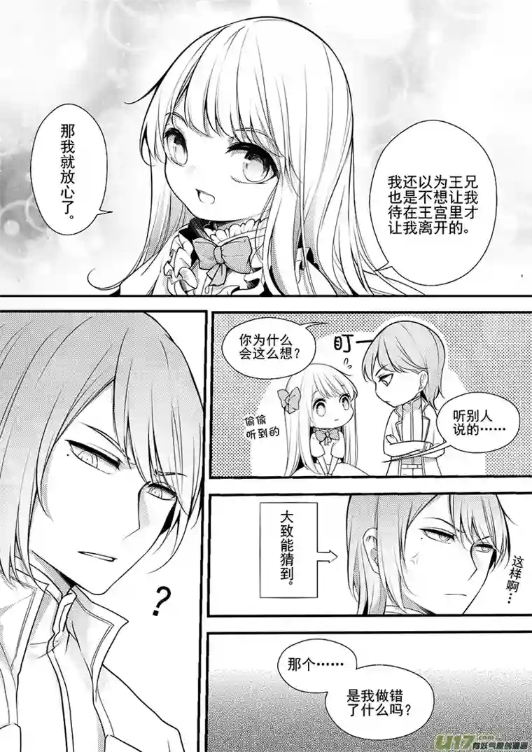 哑巴骑士23.布莱恩哥哥