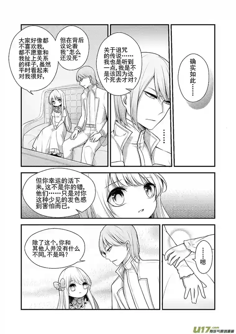 哑巴骑士23.布莱恩哥哥