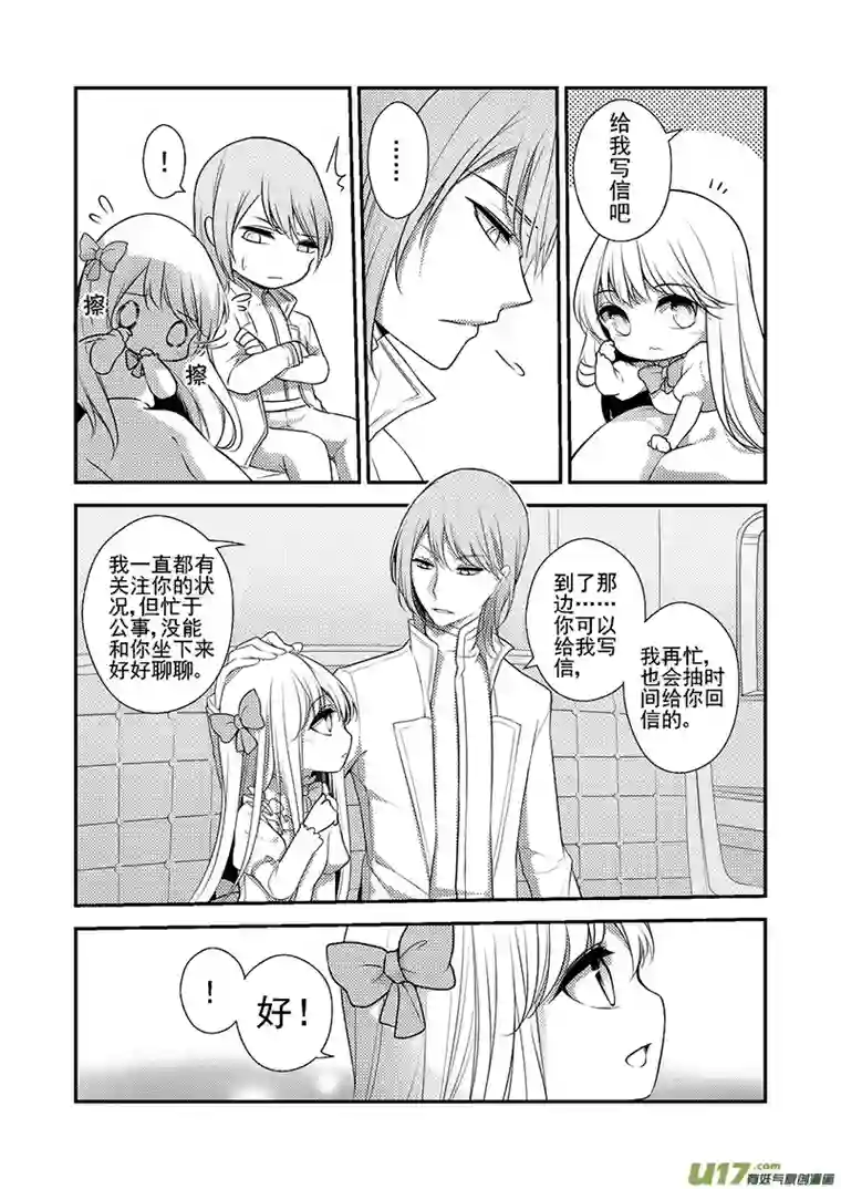 哑巴骑士23.布莱恩哥哥