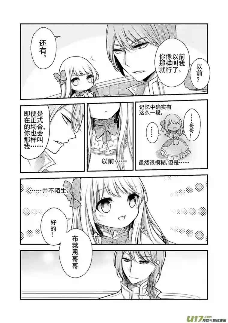 哑巴骑士23.布莱恩哥哥