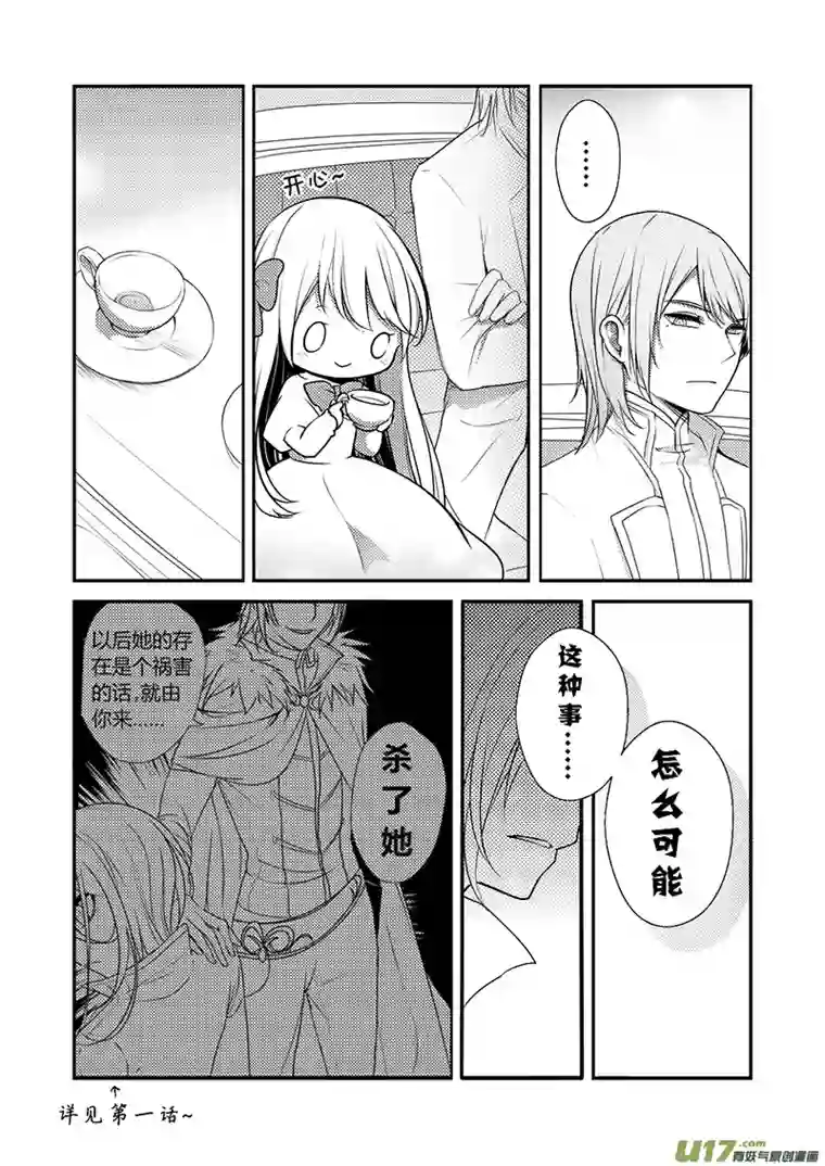 哑巴骑士23.布莱恩哥哥