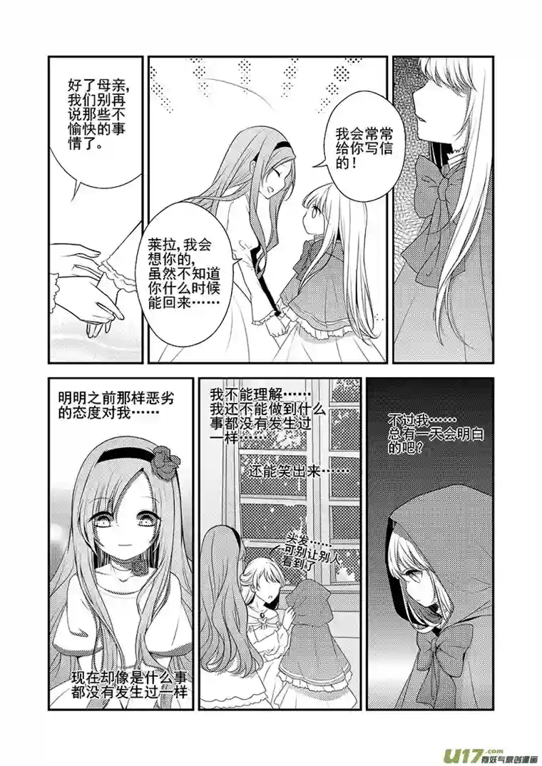 哑巴骑士24.离开