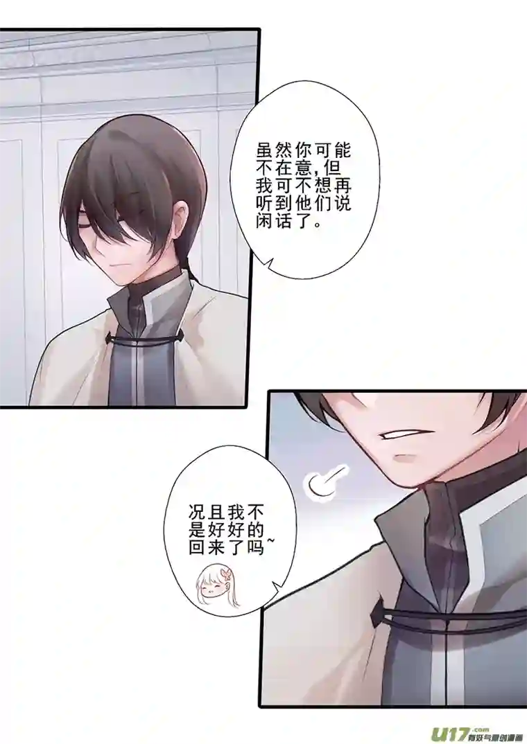 哑巴骑士28.新的开始（三）