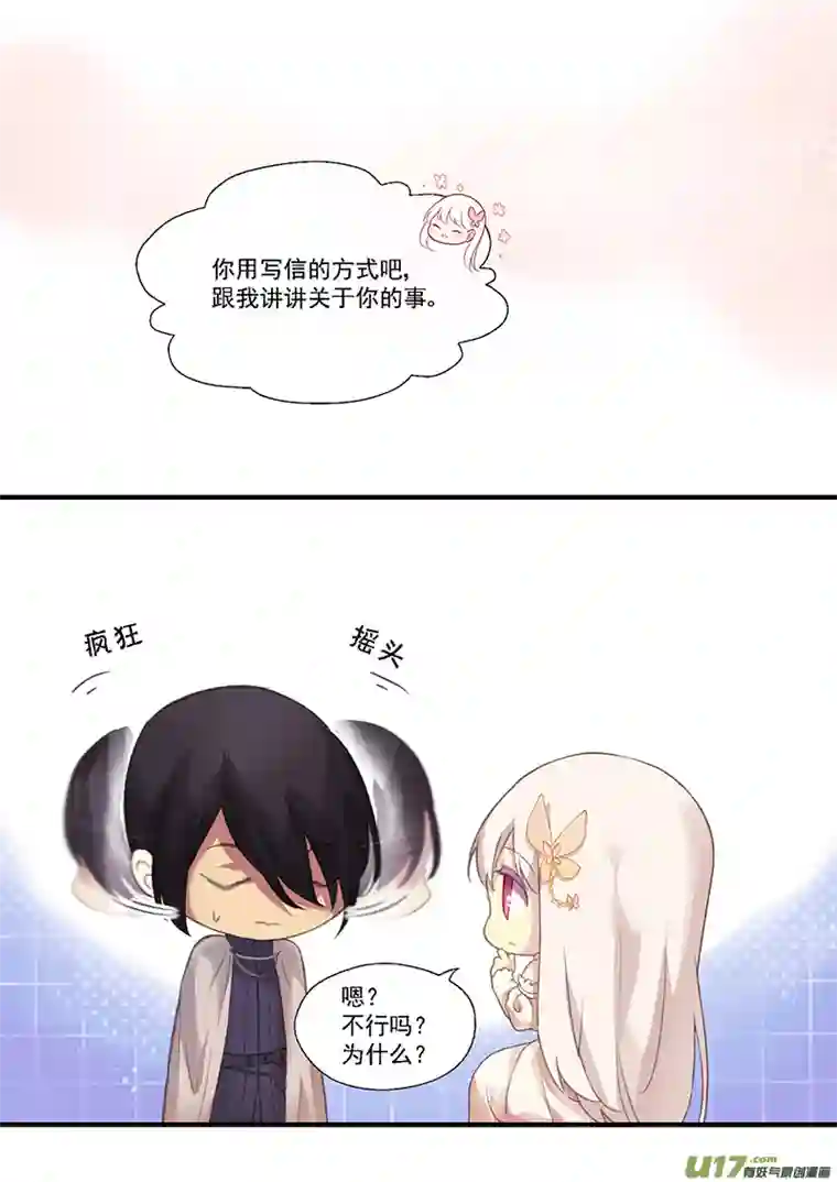 哑巴骑士29.烦躁感（一）