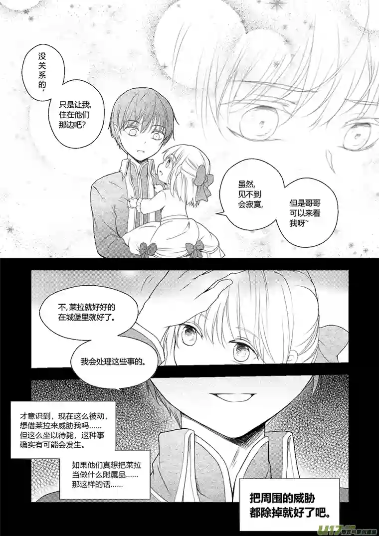 哑巴骑士33.卡洛哥（二）