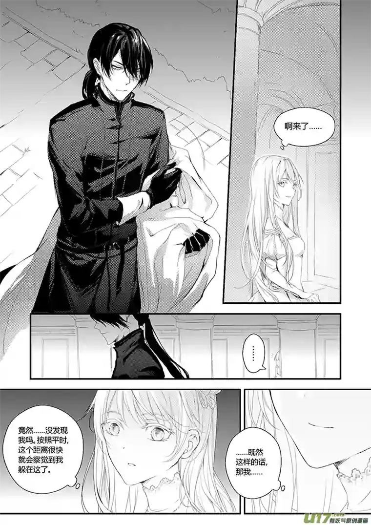 哑巴骑士34.微妙的变化（一）