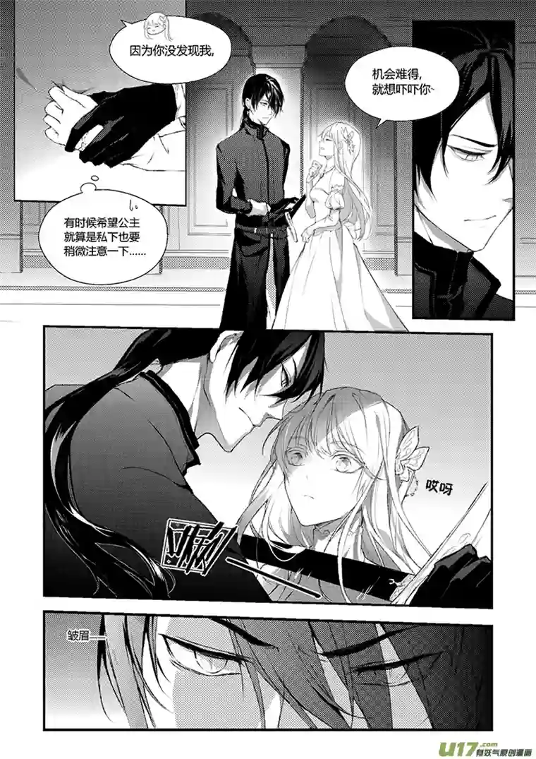 哑巴骑士34.微妙的变化（一）