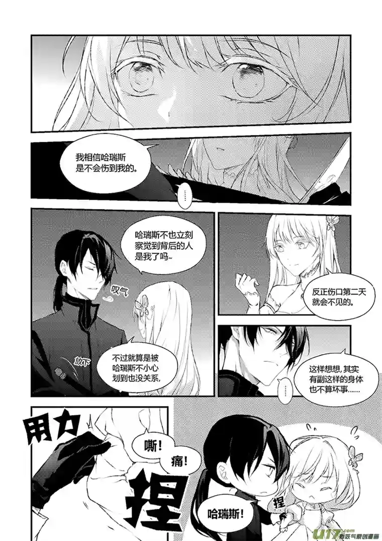 哑巴骑士34.微妙的变化（一）