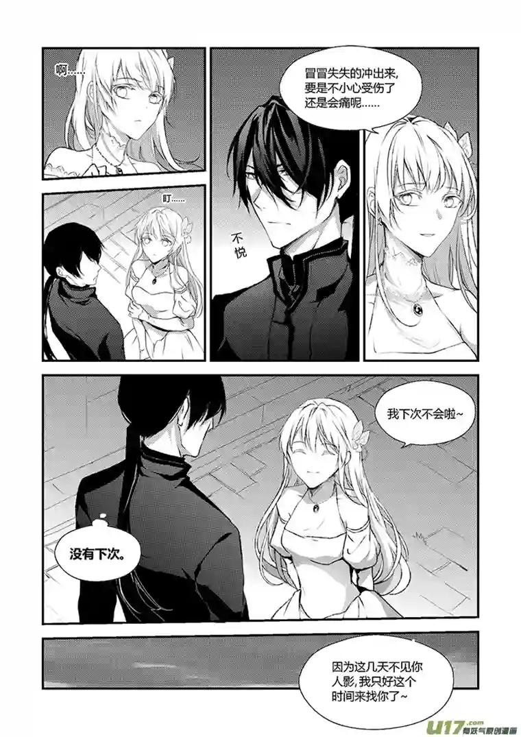 哑巴骑士34.微妙的变化（一）