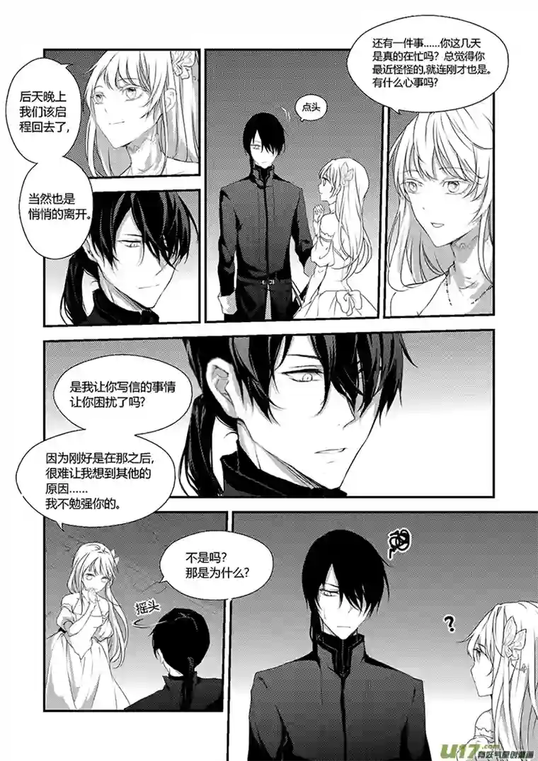 哑巴骑士34.微妙的变化（一）