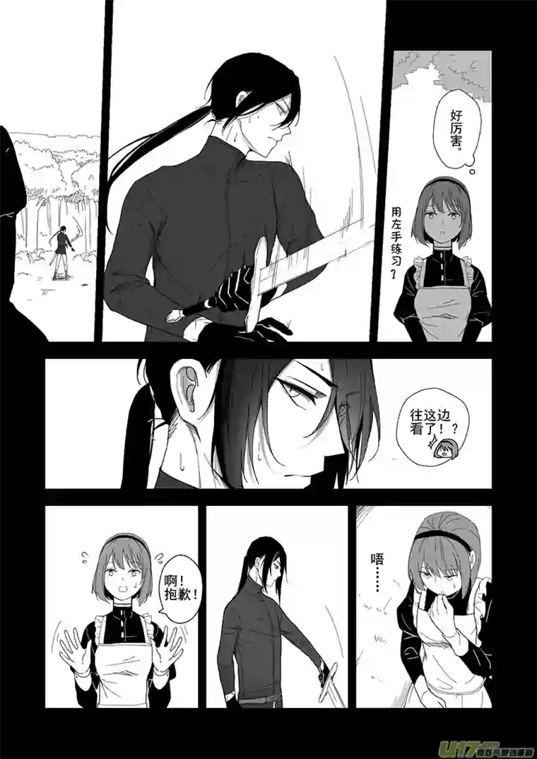 哑巴骑士36.微妙的变化（三）