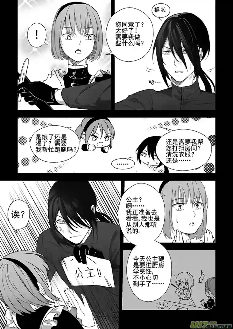 哑巴骑士37.微妙的变化（四）