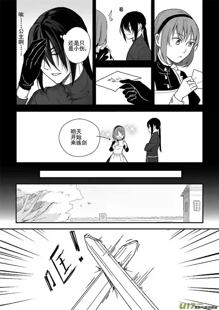 哑巴骑士37.微妙的变化（四）
