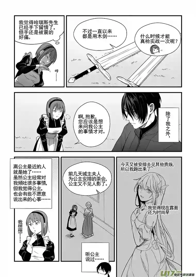 哑巴骑士37.微妙的变化（四）