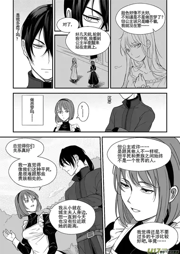 哑巴骑士37.微妙的变化（四）