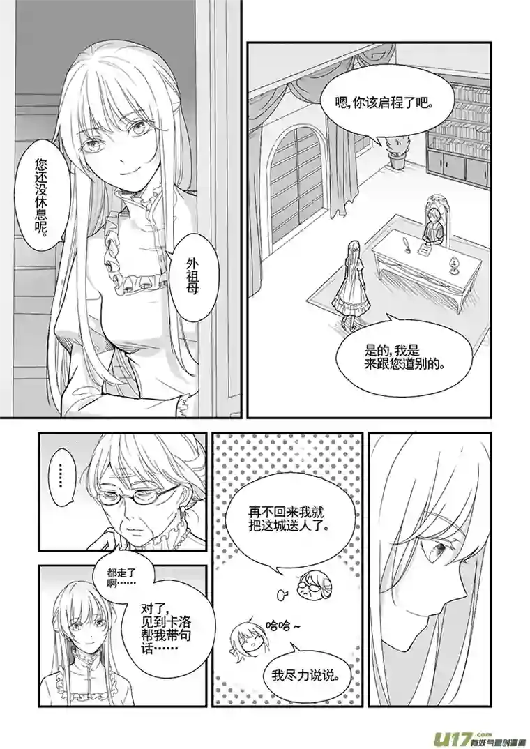 哑巴骑士37.微妙的变化（四）