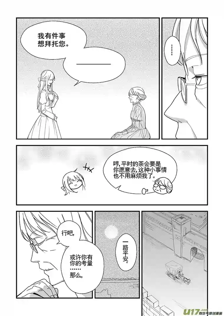 哑巴骑士37.微妙的变化（四）