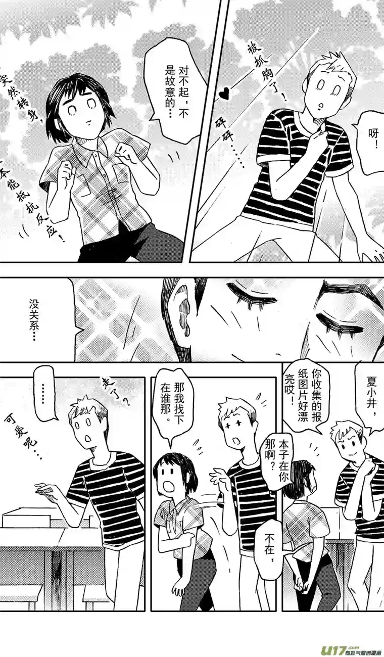 嗨，我的1999第六回 集图本