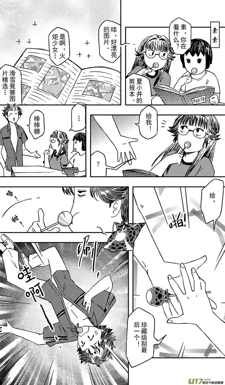 嗨，我的1999第六回 集图本