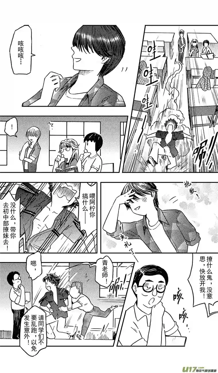 嗨，我的1999第六回 集图本