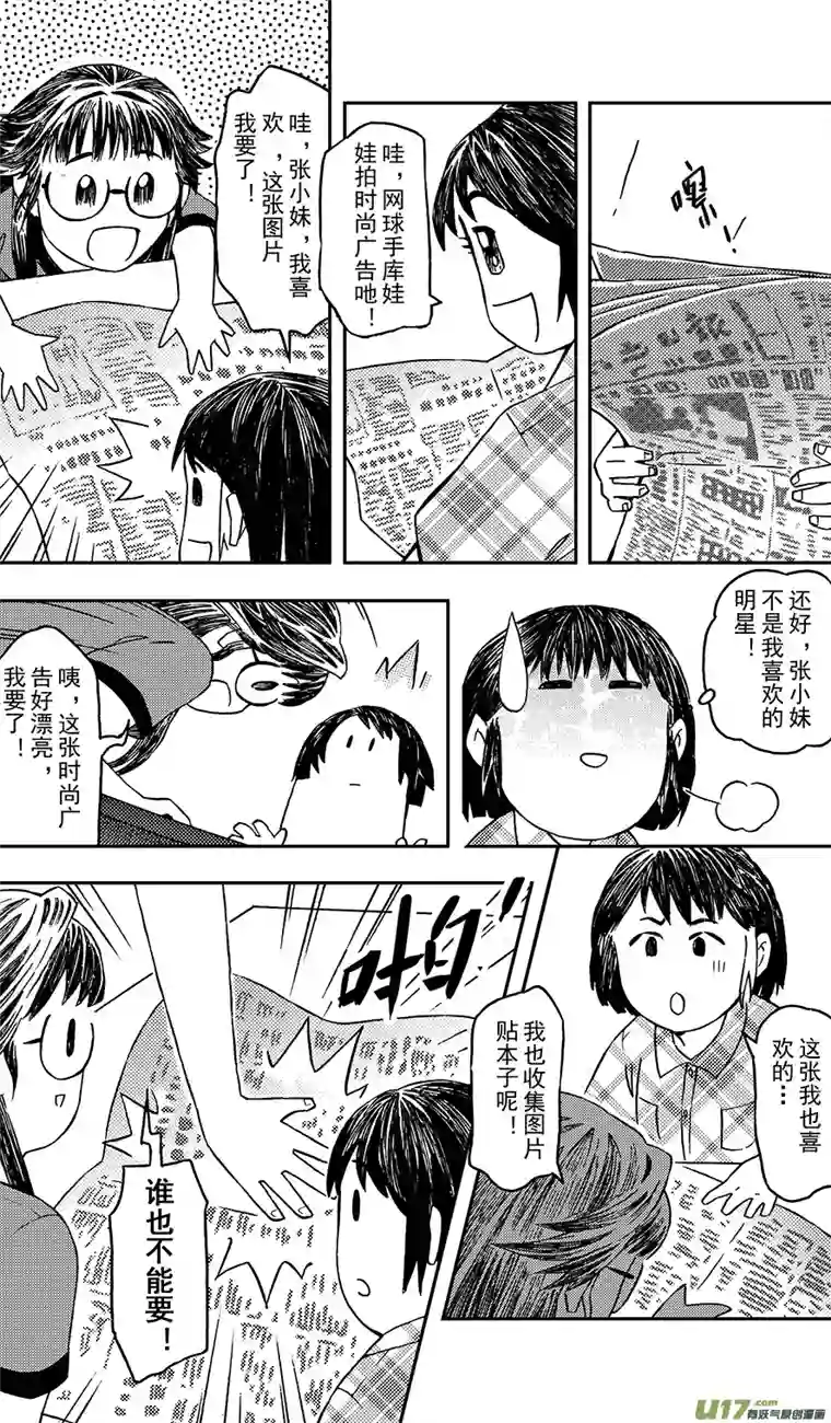 嗨，我的1999第六回 集图本