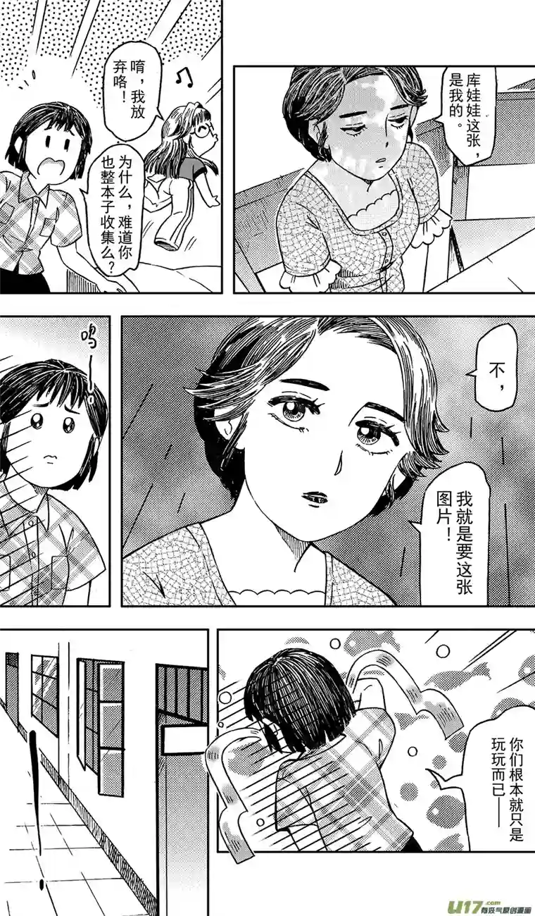 嗨，我的1999第六回 集图本