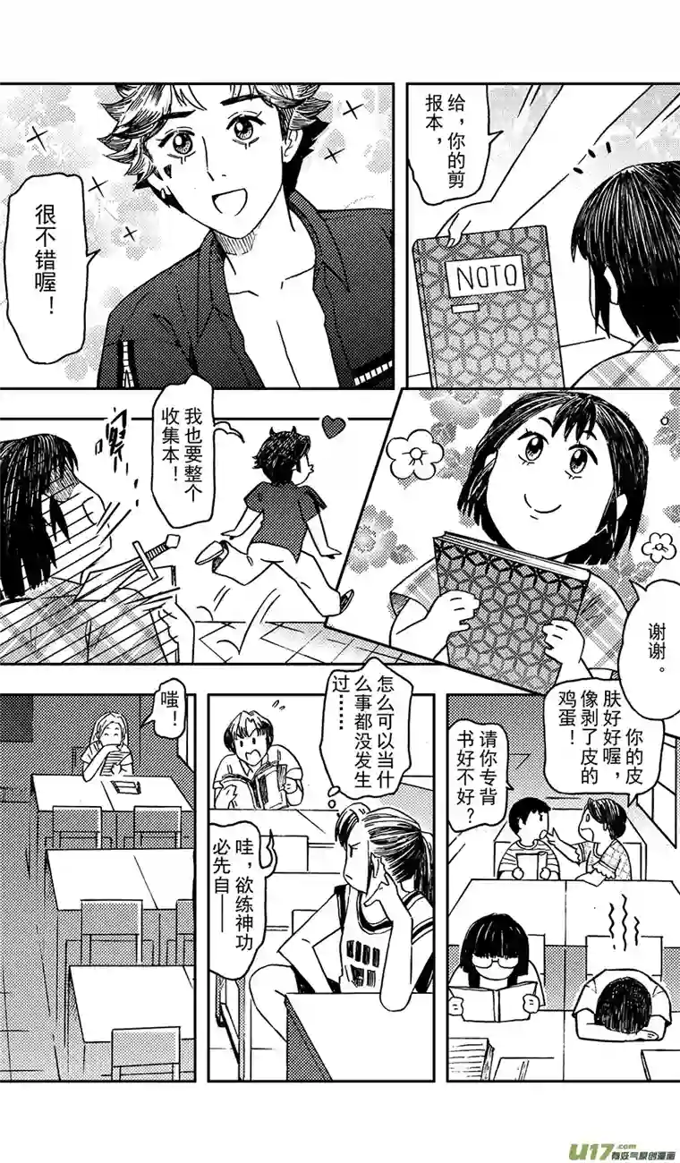 嗨，我的1999第六回 集图本