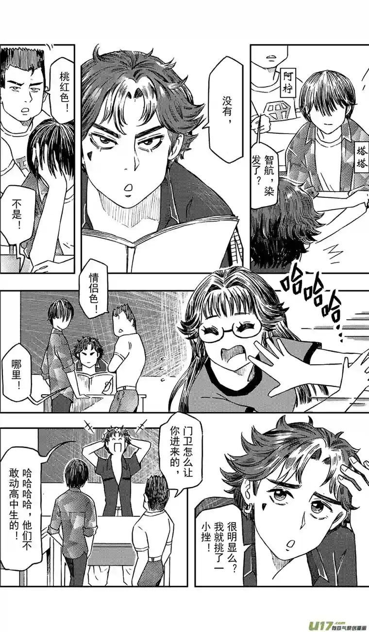 嗨，我的1999第六回 集图本