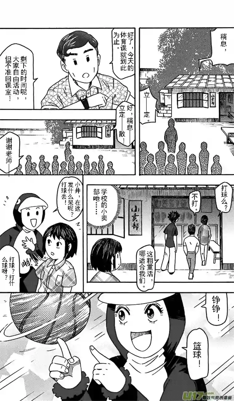 嗨，我的1999第七回 换位置