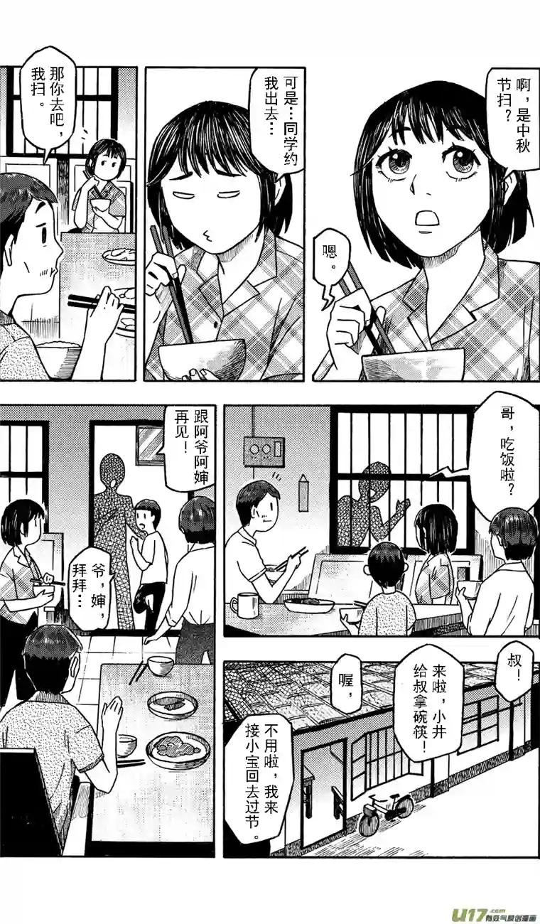 嗨，我的1999第十回 简单的中秋