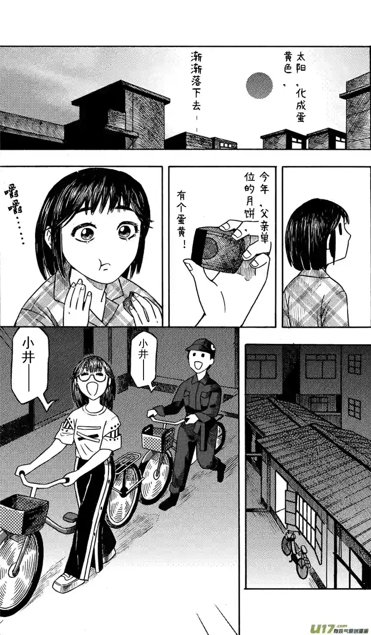 嗨，我的1999第十回 简单的中秋