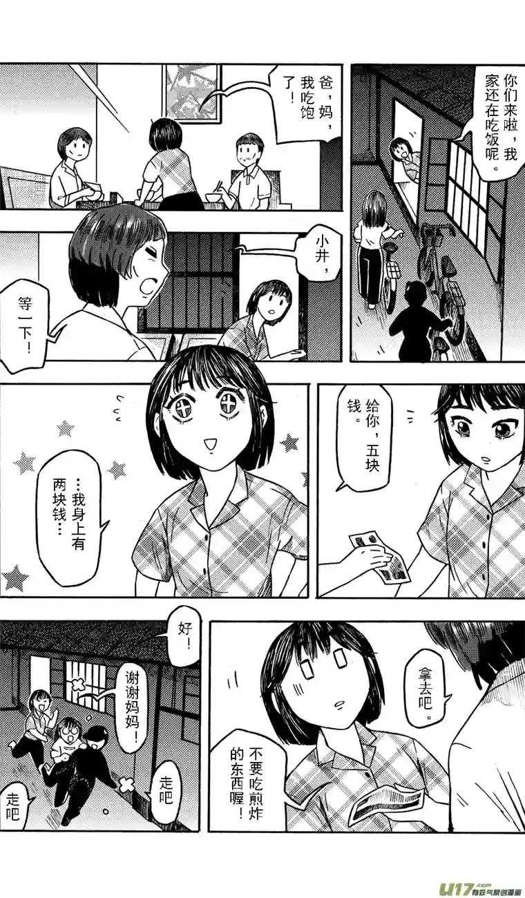 嗨，我的1999第十回 简单的中秋