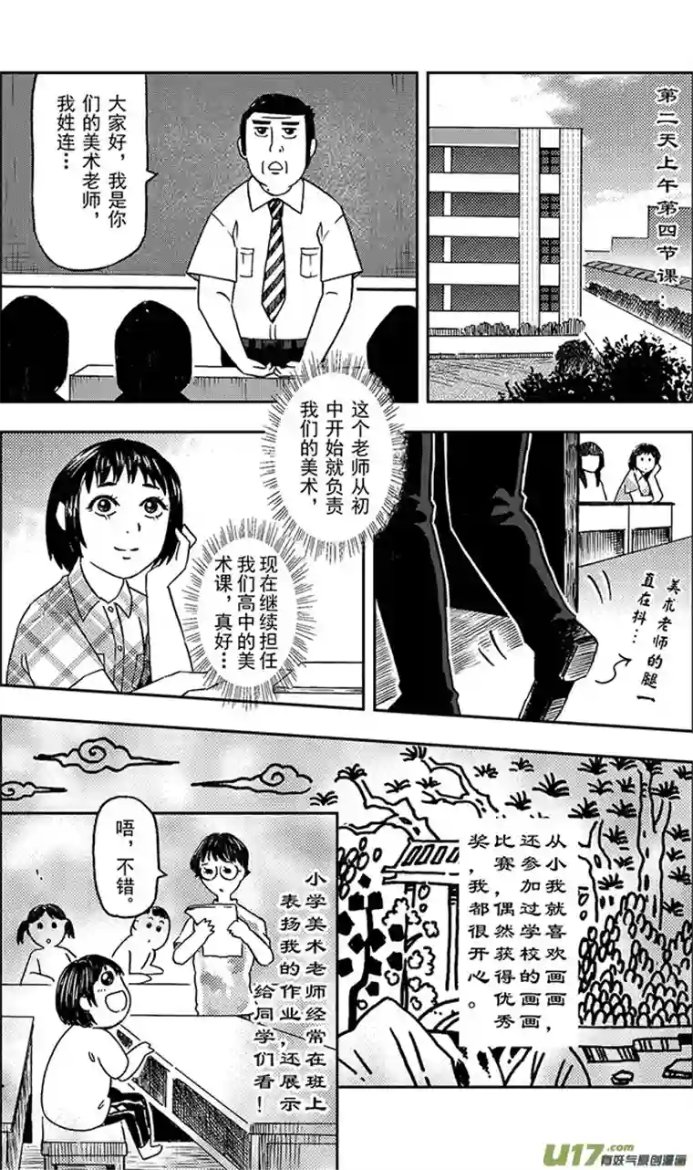 嗨，我的1999第五回 美丽的午睡