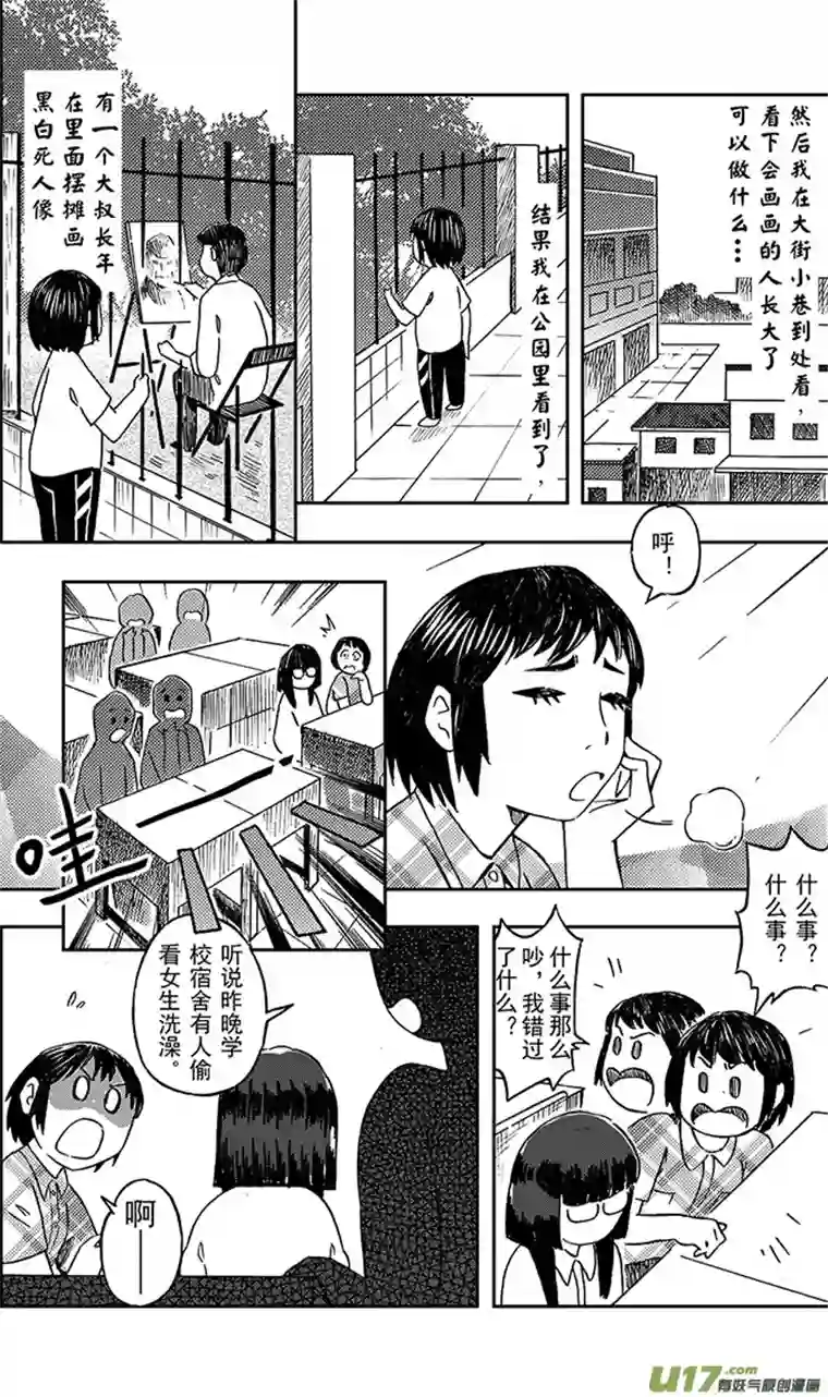 嗨，我的1999第五回 美丽的午睡