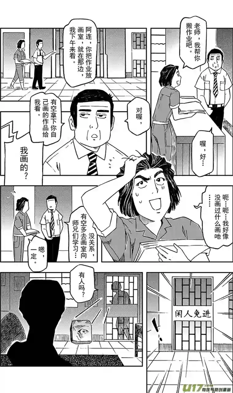 嗨，我的1999第五回 美丽的午睡