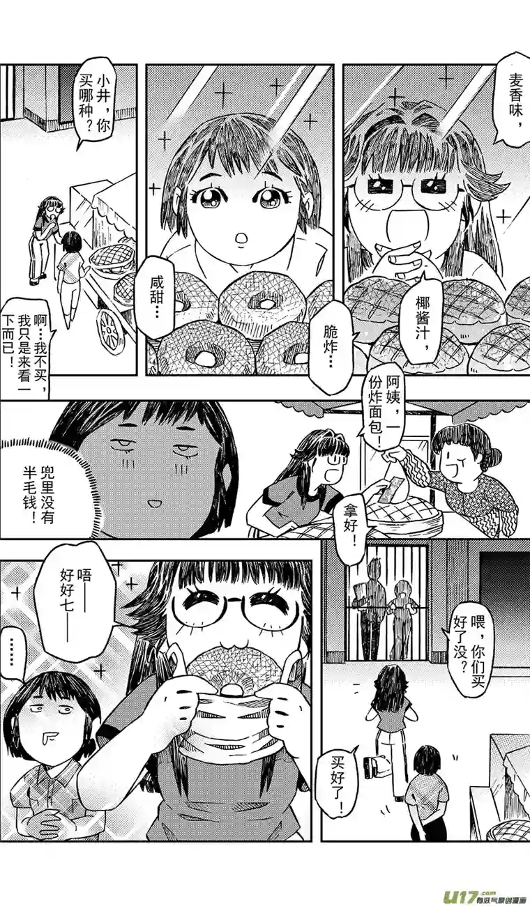 嗨，我的1999第六回 集图本