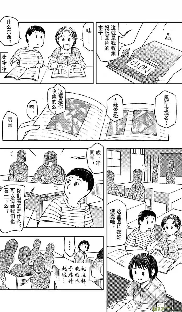 嗨，我的1999第六回 集图本