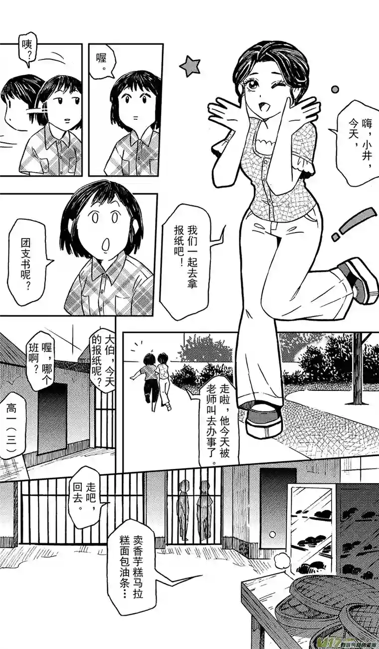 嗨，我的1999第六回 集图本