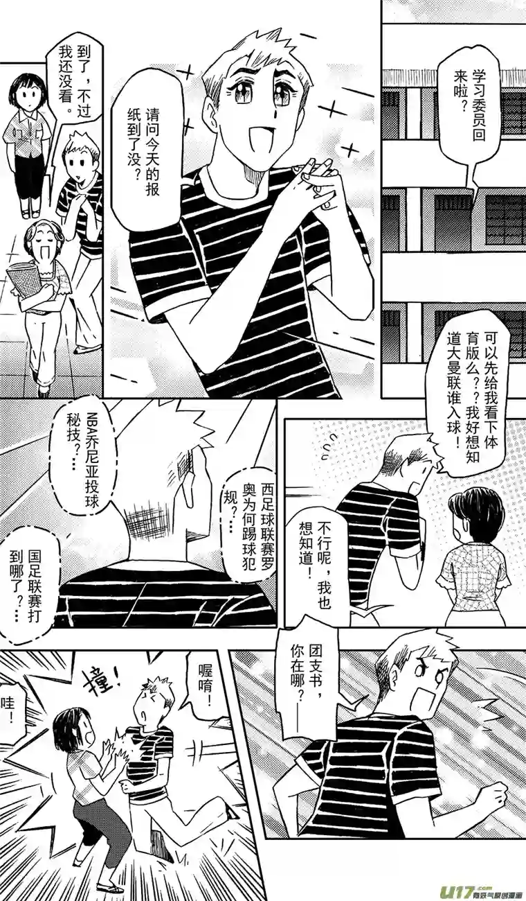 嗨，我的1999第六回 集图本