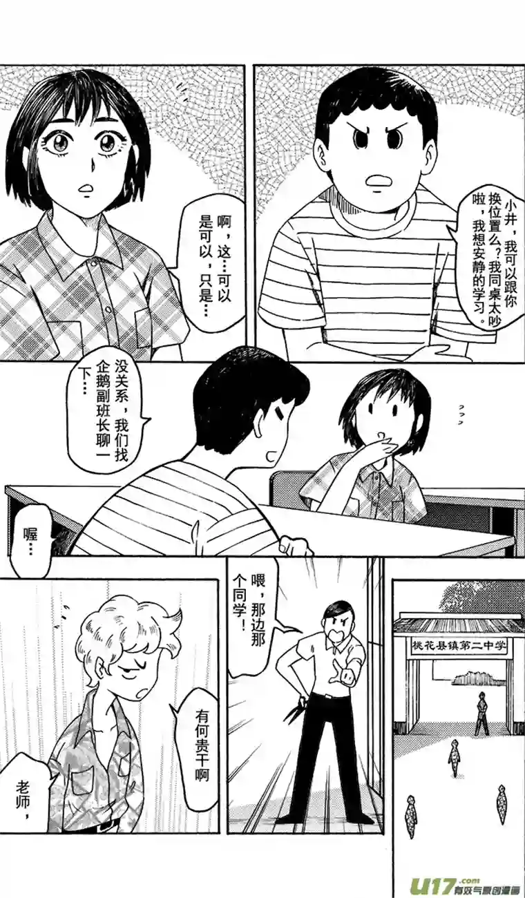 嗨，我的1999第七回 换位置