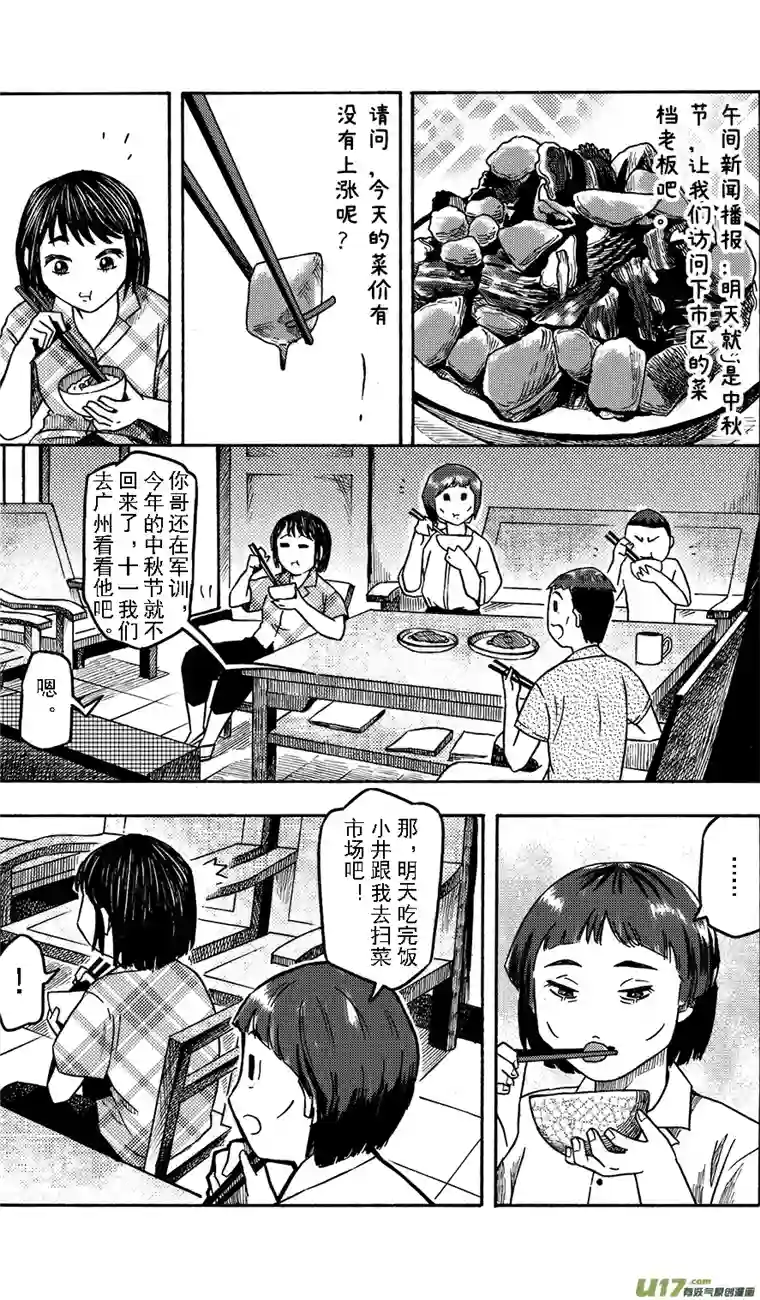 嗨，我的1999第十回 简单的中秋