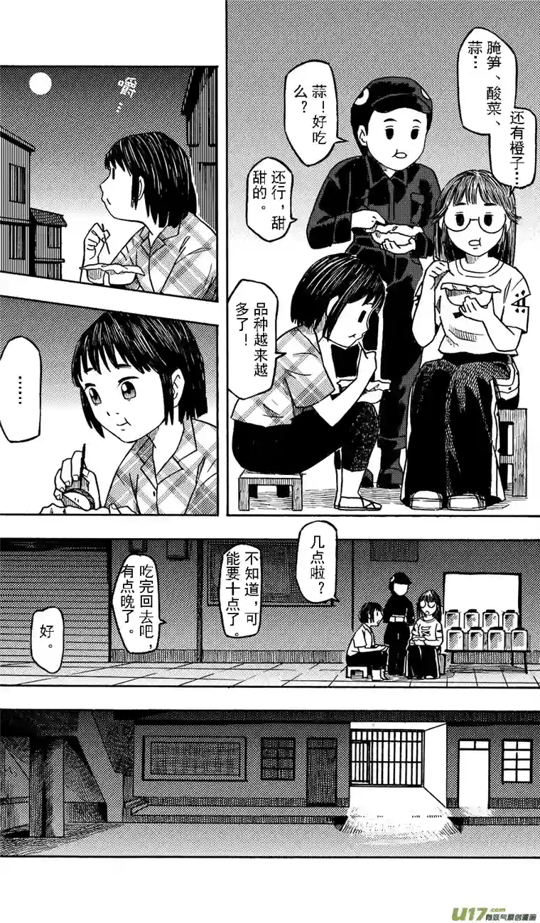 嗨，我的1999第十回 简单的中秋