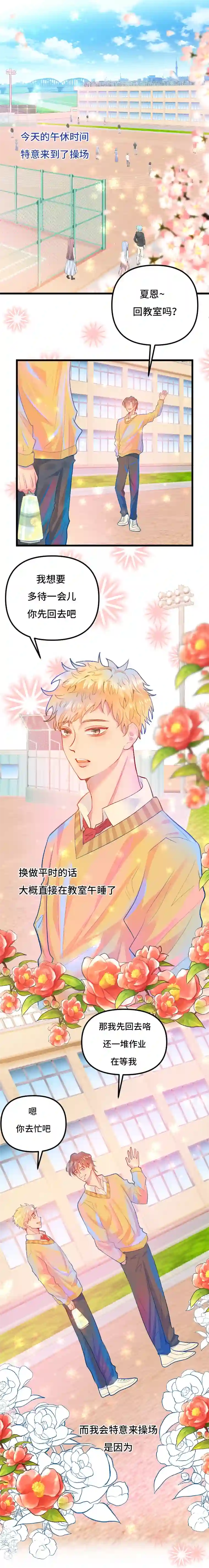 糖的形成第一话 心目中的他